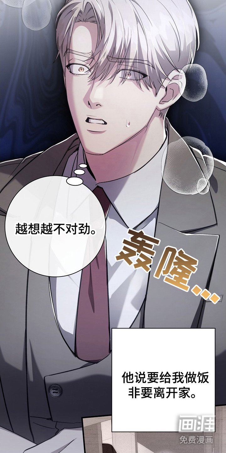 第22章：不对劲