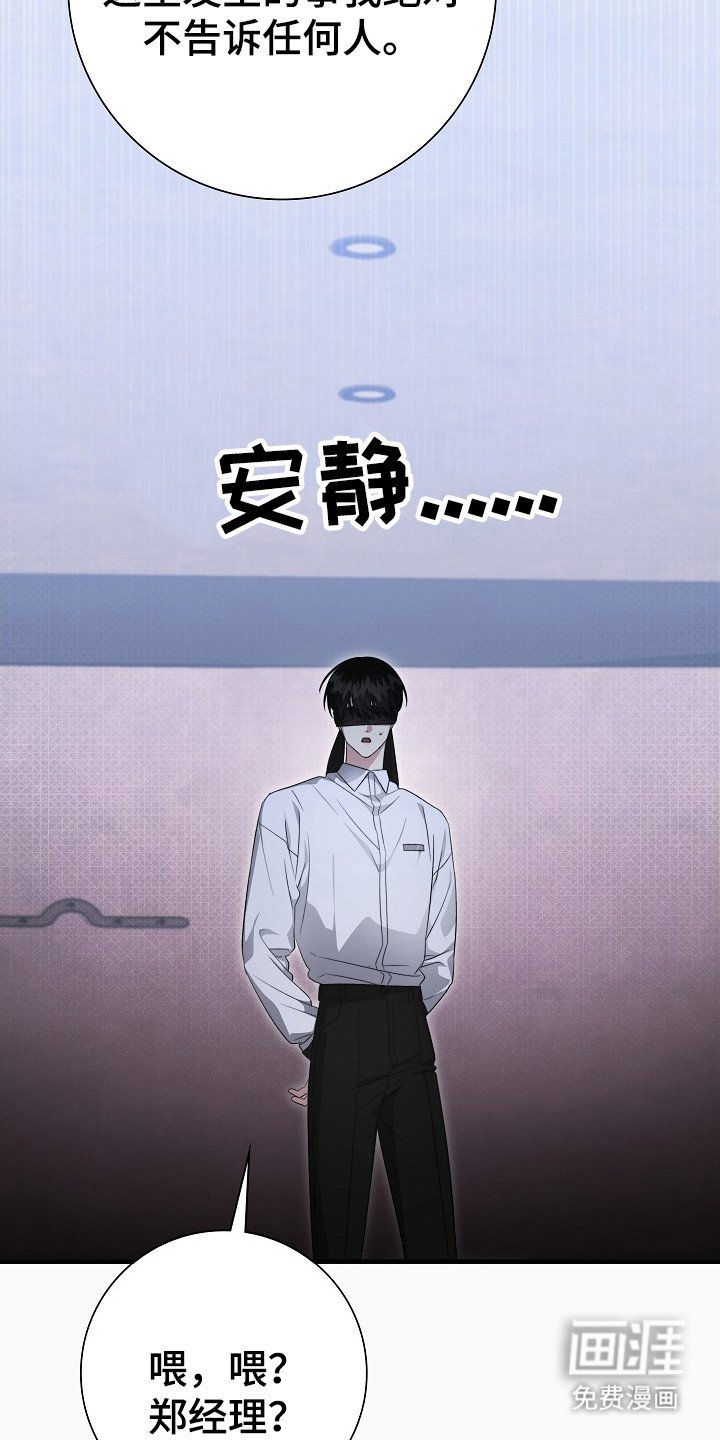 第7章：蒙眼