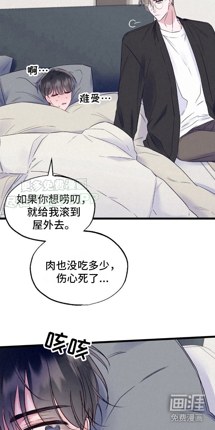 第4章：感冒了