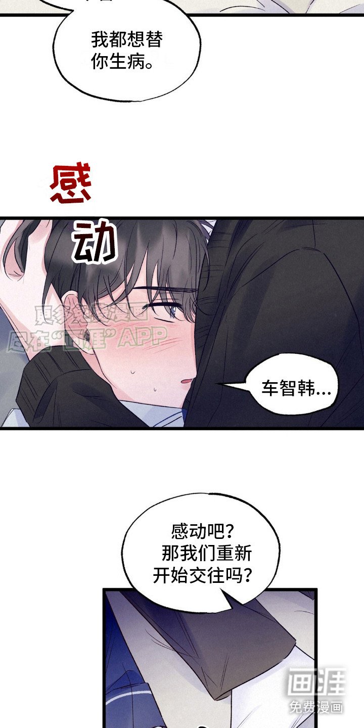 第4章：感冒了