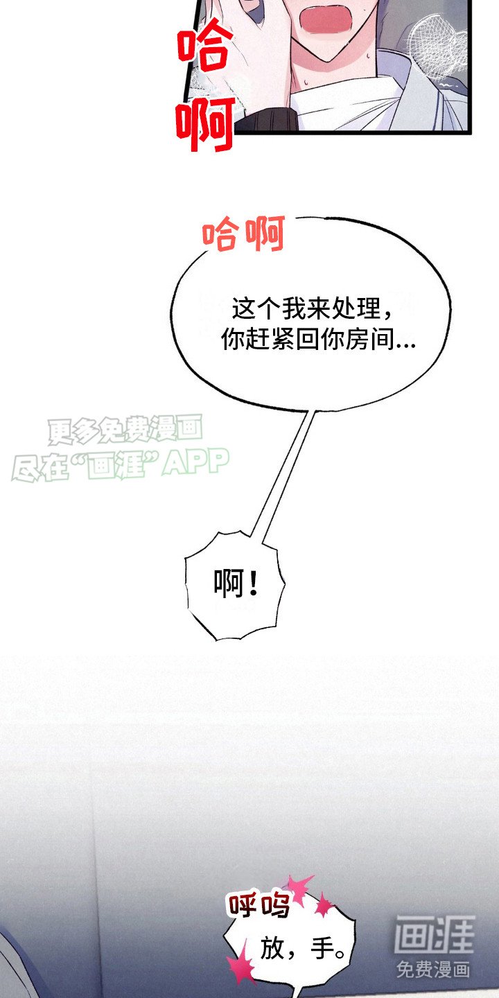 第5章：被撞见