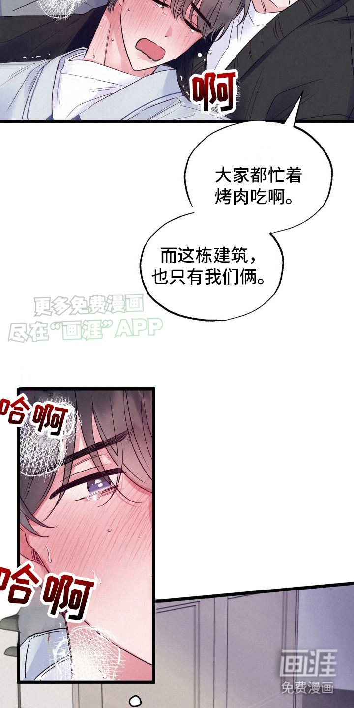 第5章：被撞见