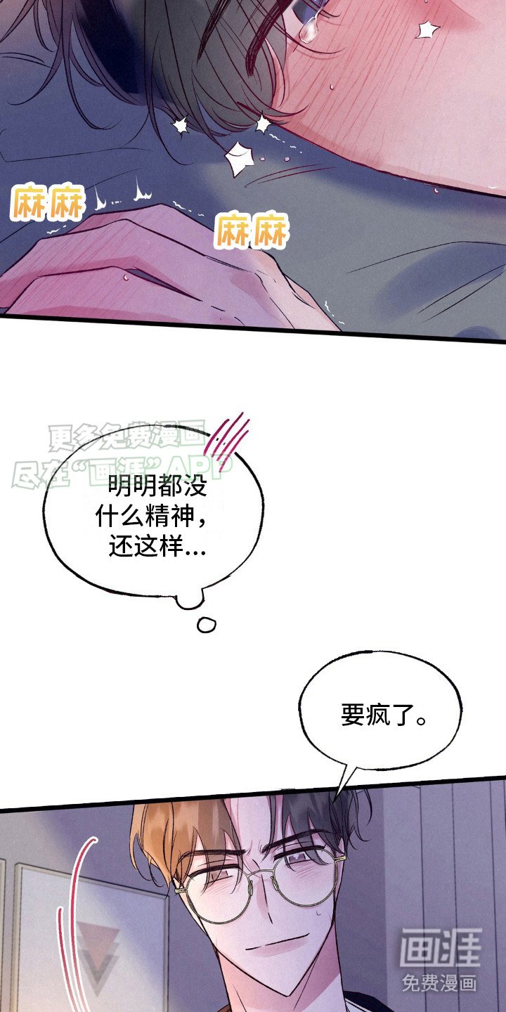 第5章：被撞见
