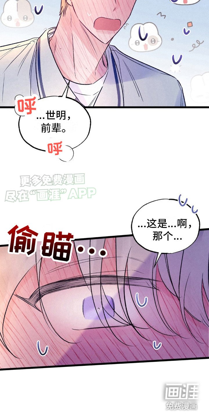 第5章：被撞见