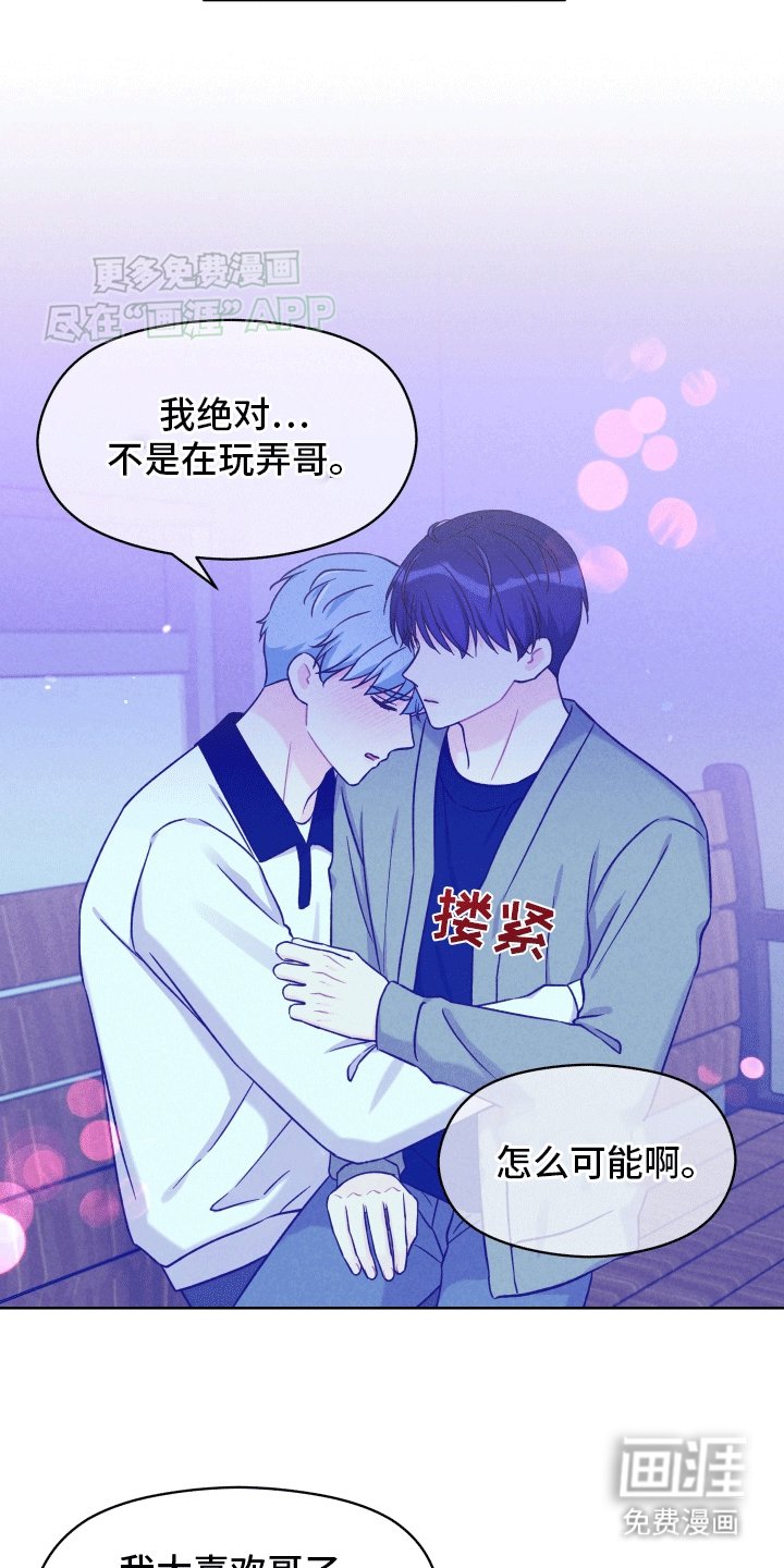 第13章：可以喜欢你吗