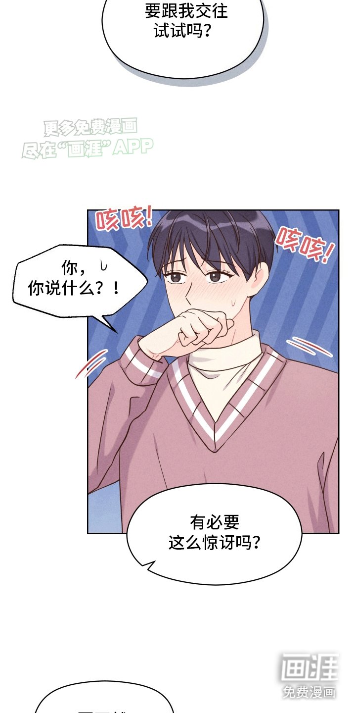 第4章：印象改观