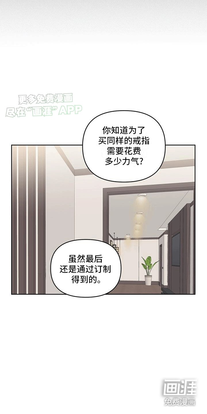 第5章：戒指真相