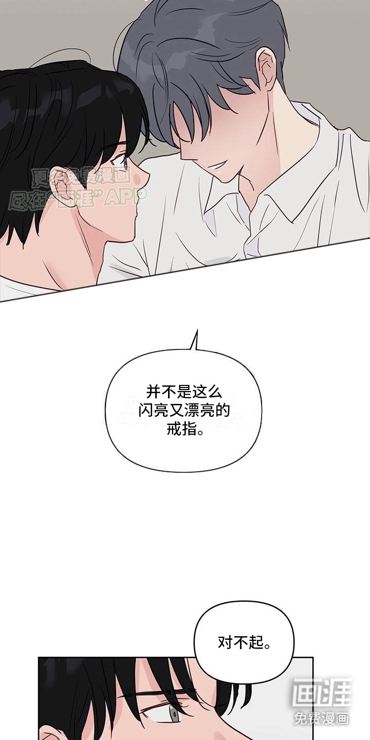 第5章：戒指真相