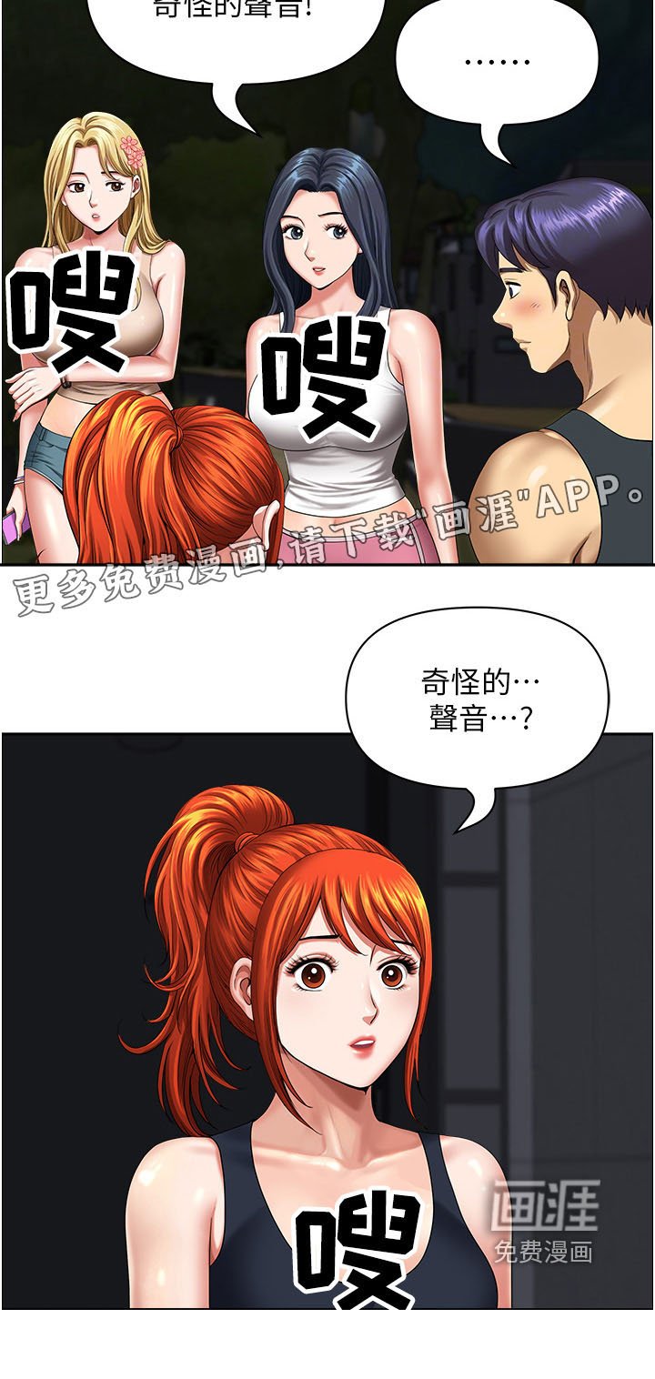 第18章：奇怪的声音