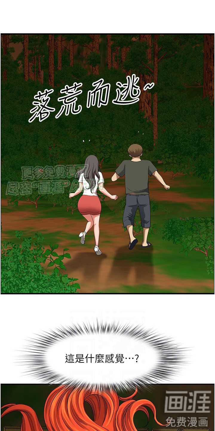 第8章：被迷住