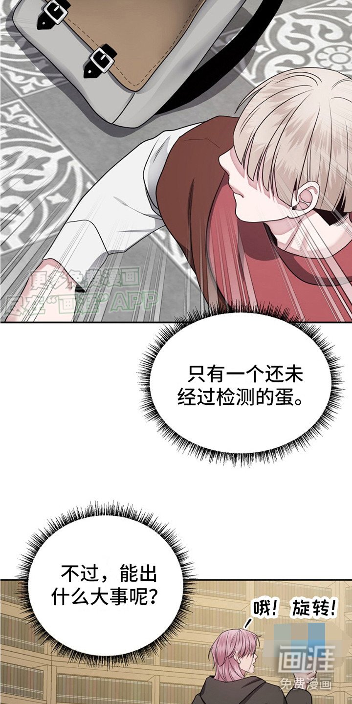 第2章：魔法蛋