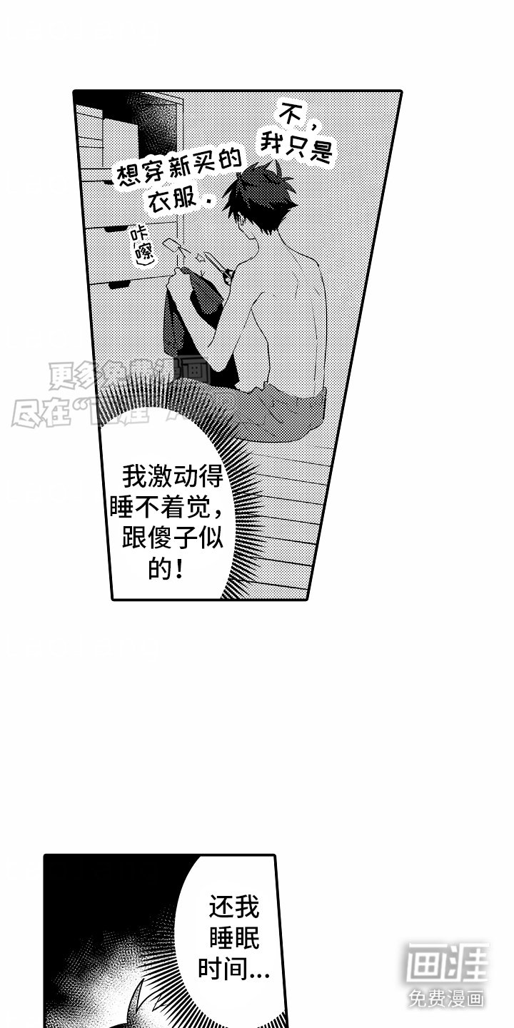 第11章：坐过站了