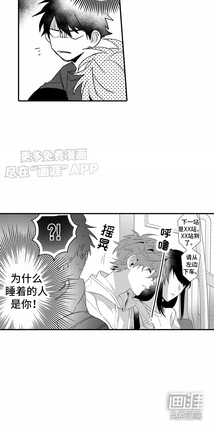 第11章：坐过站了