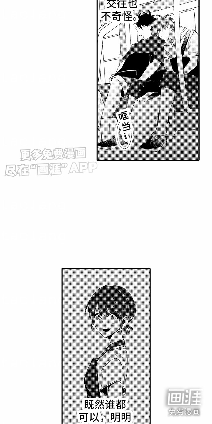 第11章：坐过站了