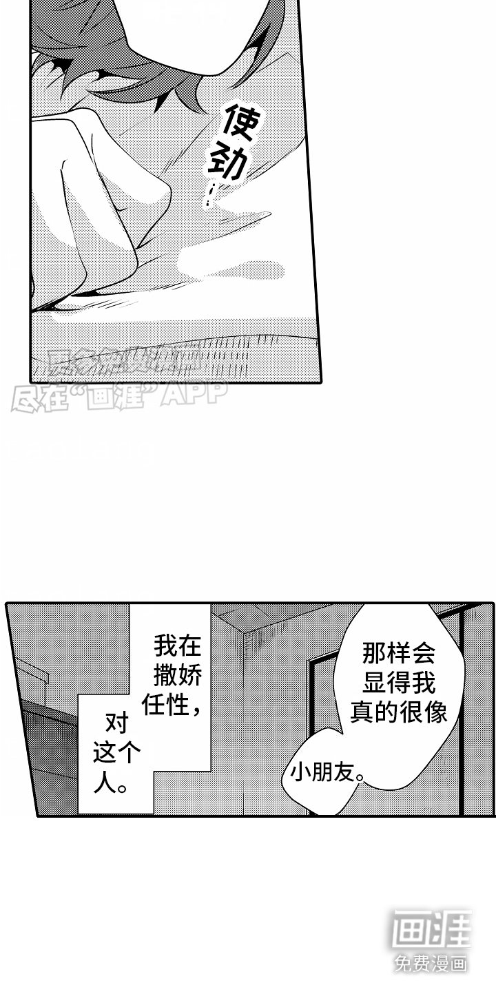 第14章：逞强