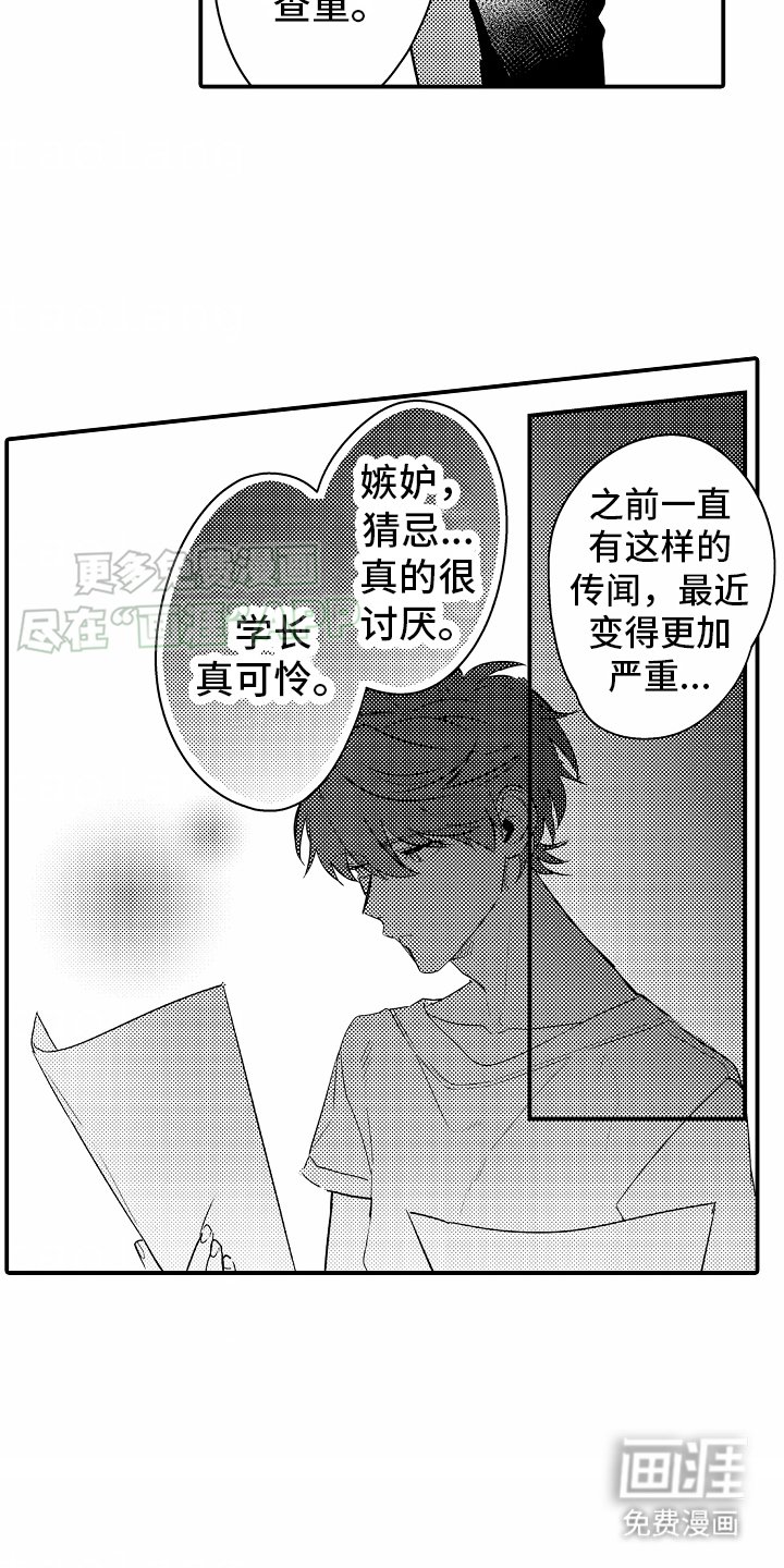 第17章：传闻