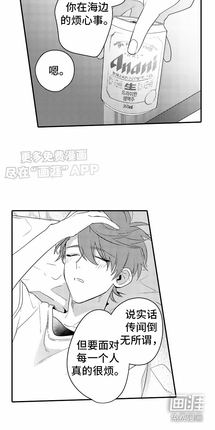 第19章：脸很烫