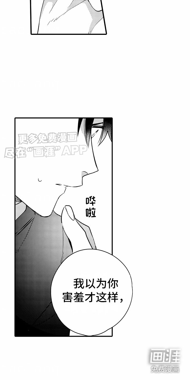 第19章：脸很烫