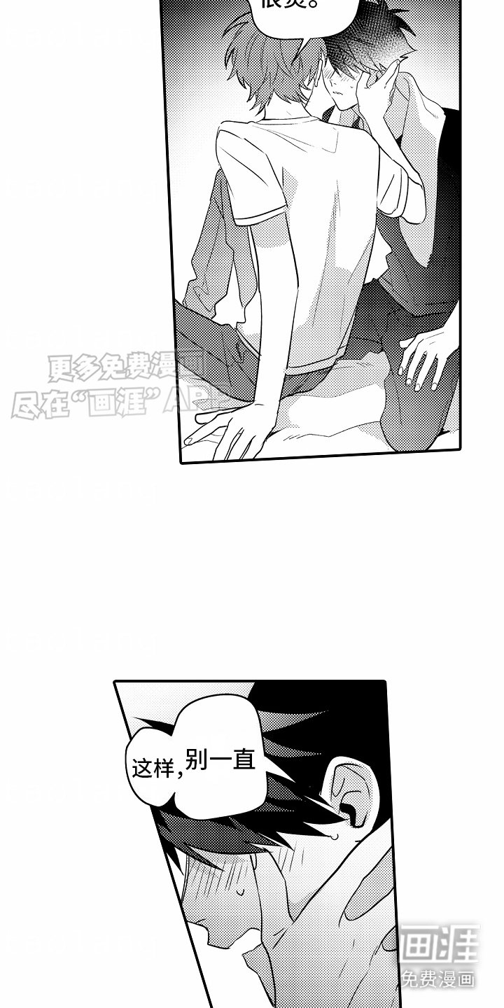第19章：脸很烫