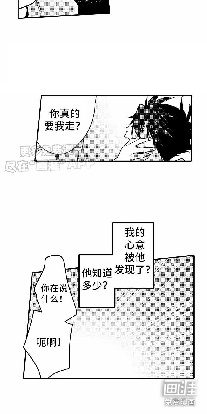 第19章：脸很烫