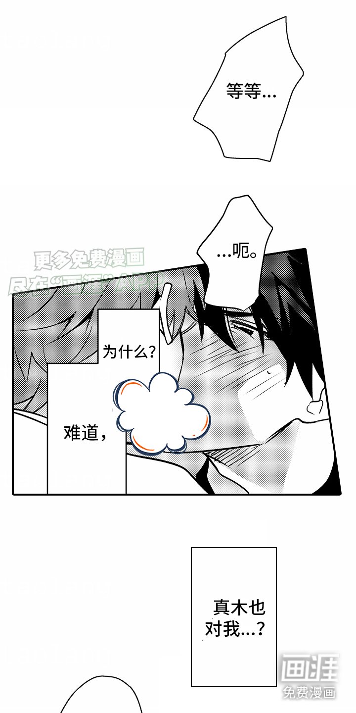 第19章：脸很烫