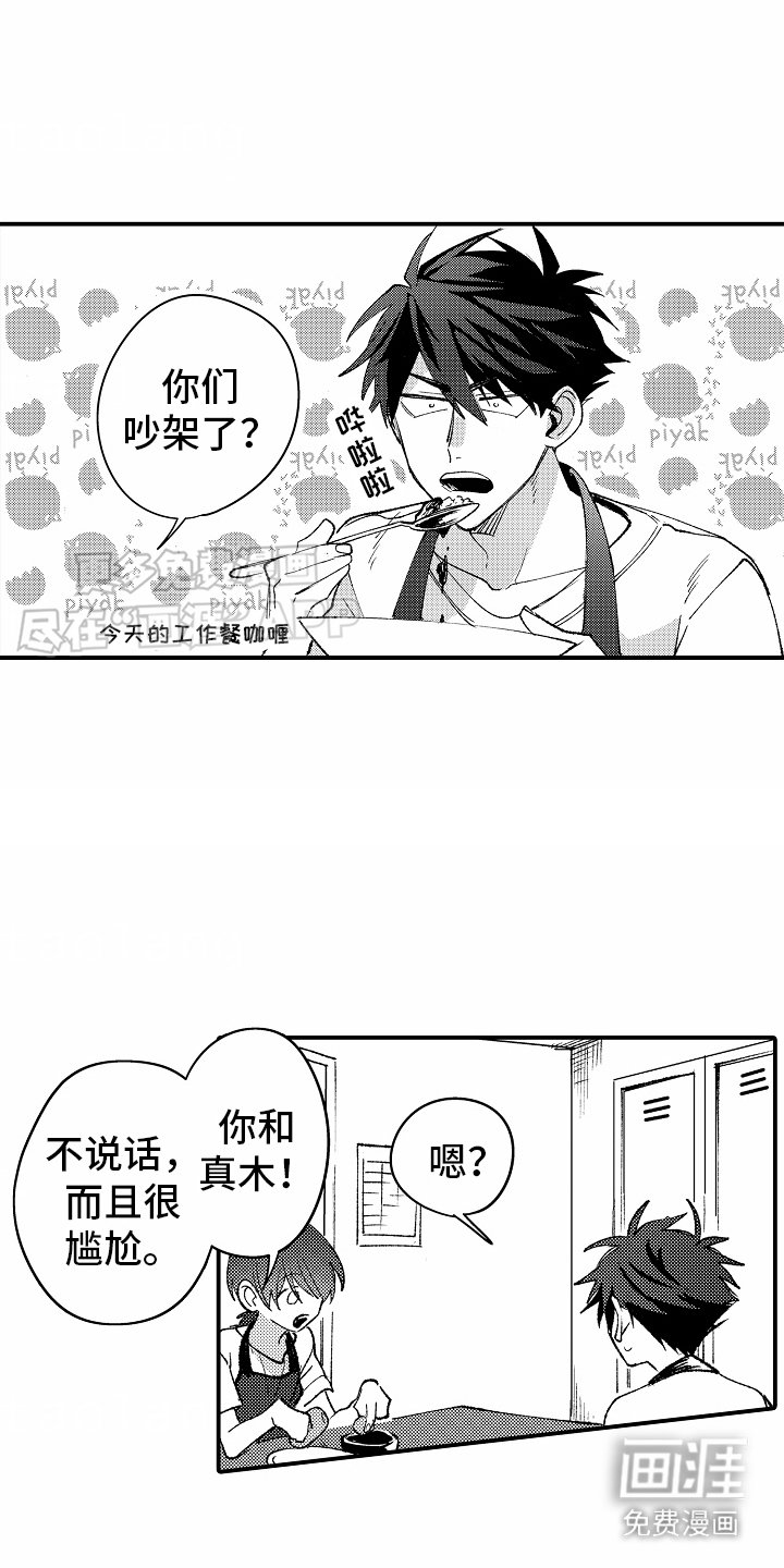 第20章：气氛沉重