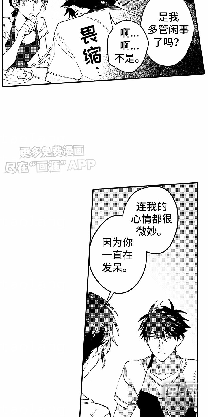 第20章：气氛沉重