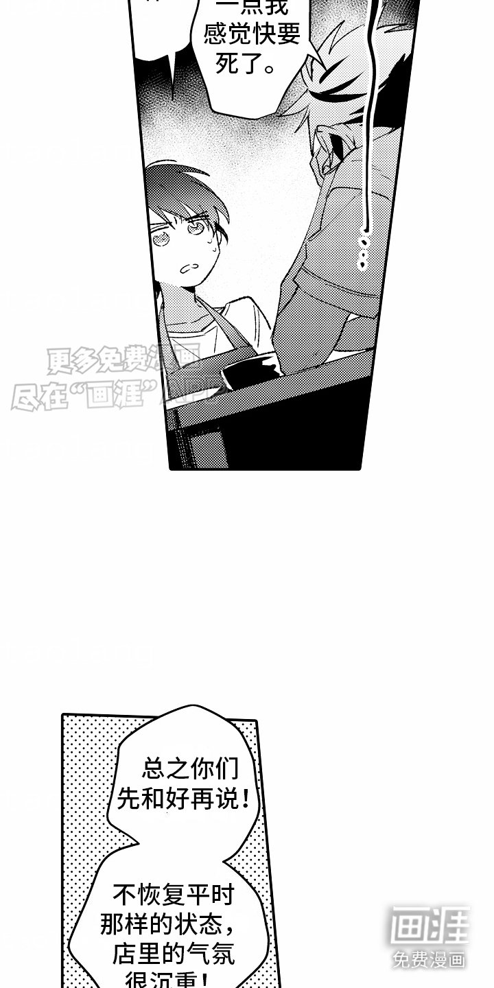 第20章：气氛沉重