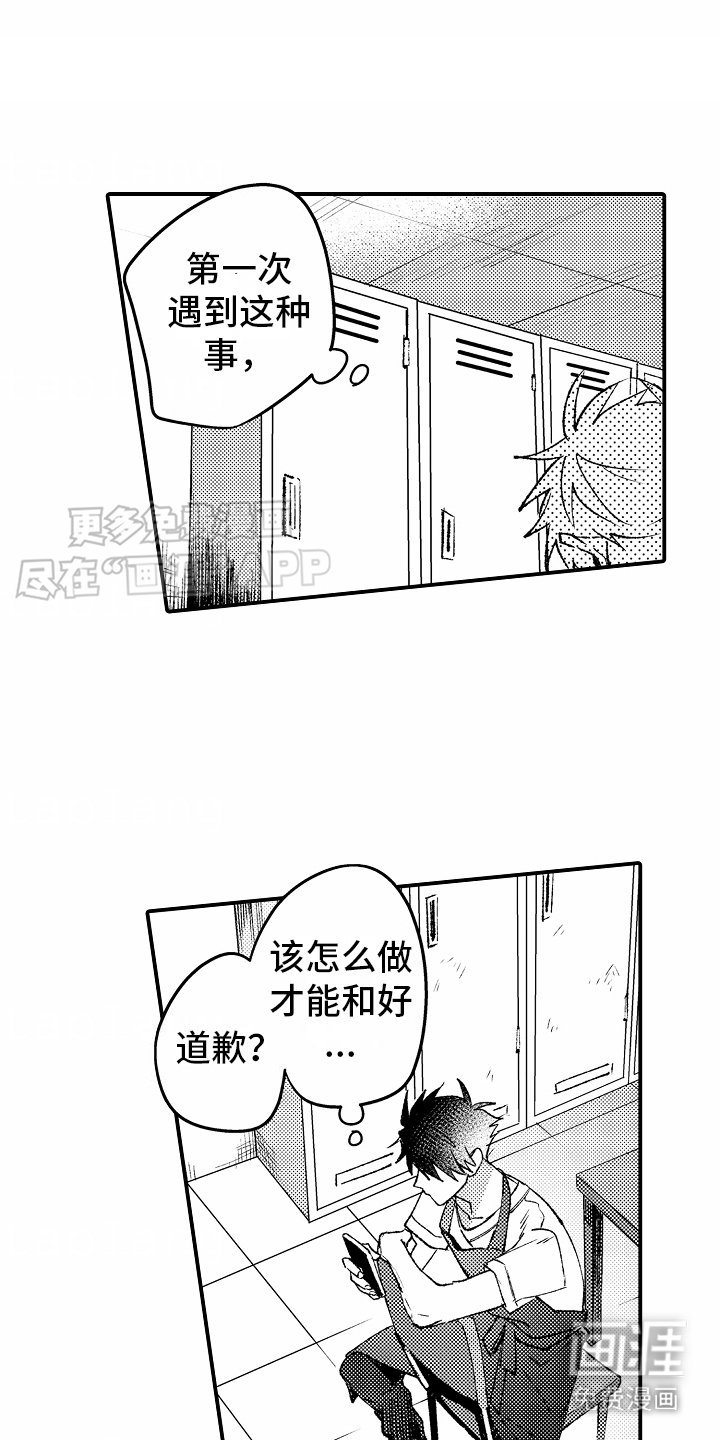第21章：道歉