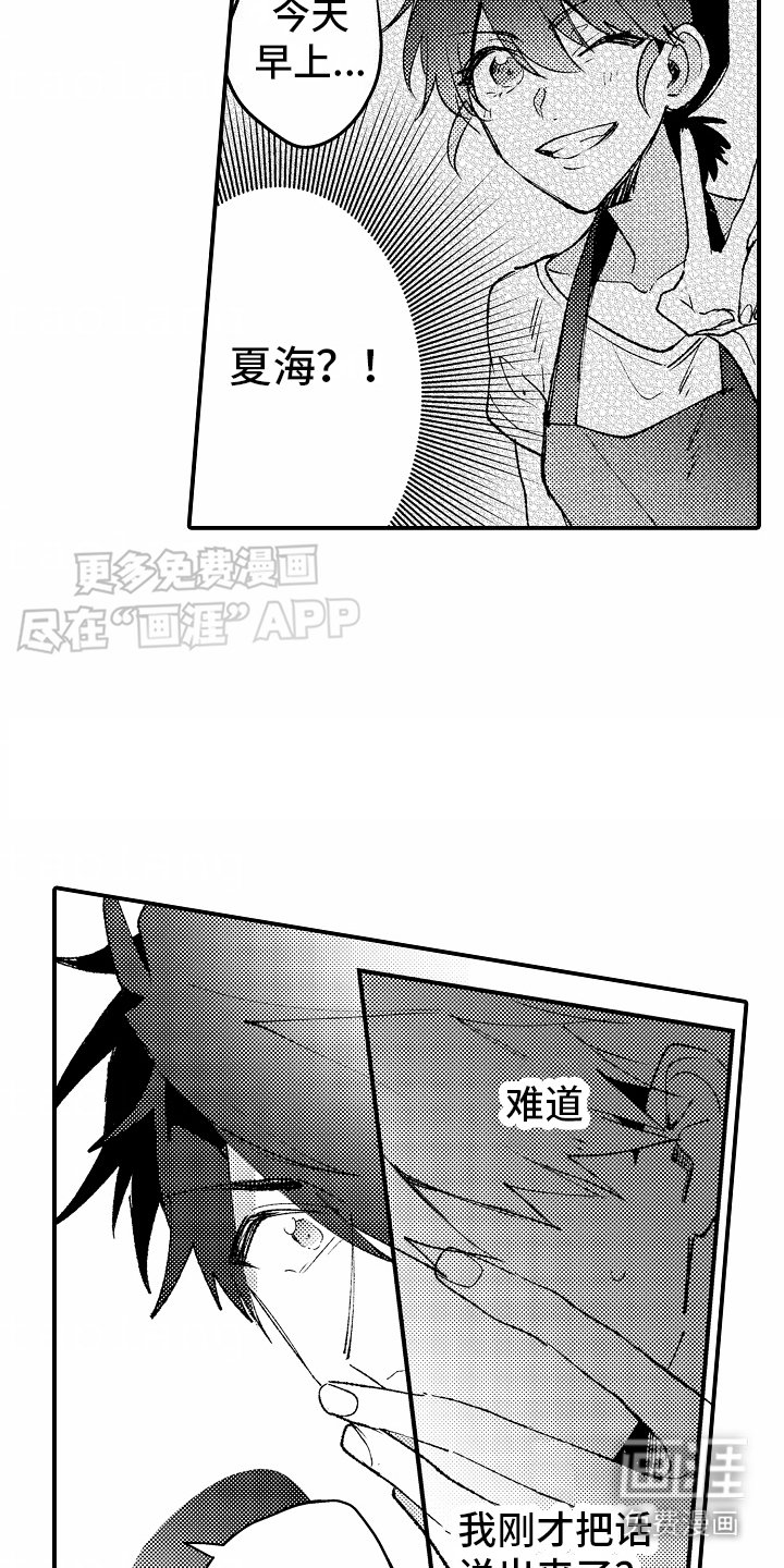 第21章：道歉