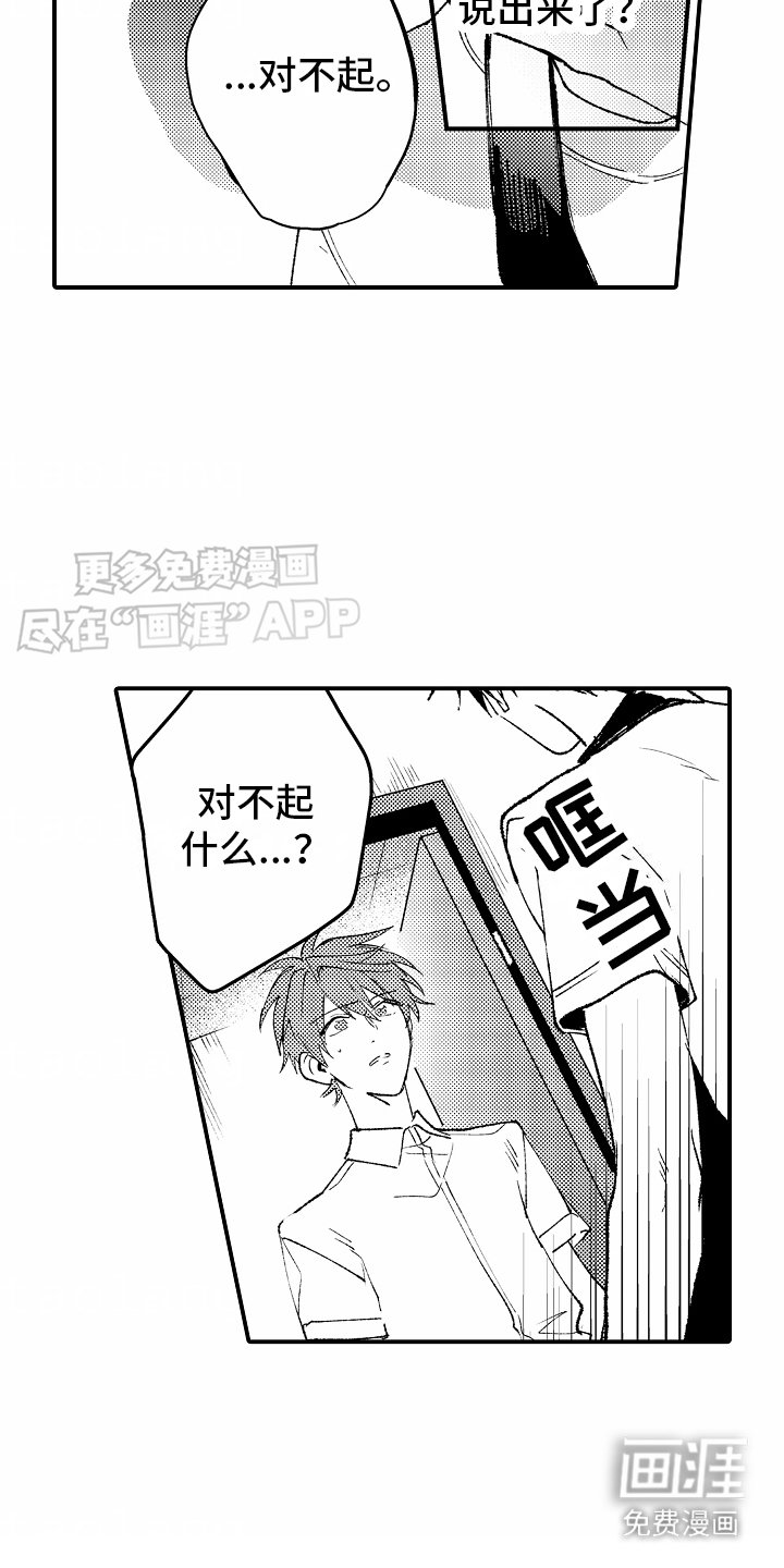 第21章：道歉