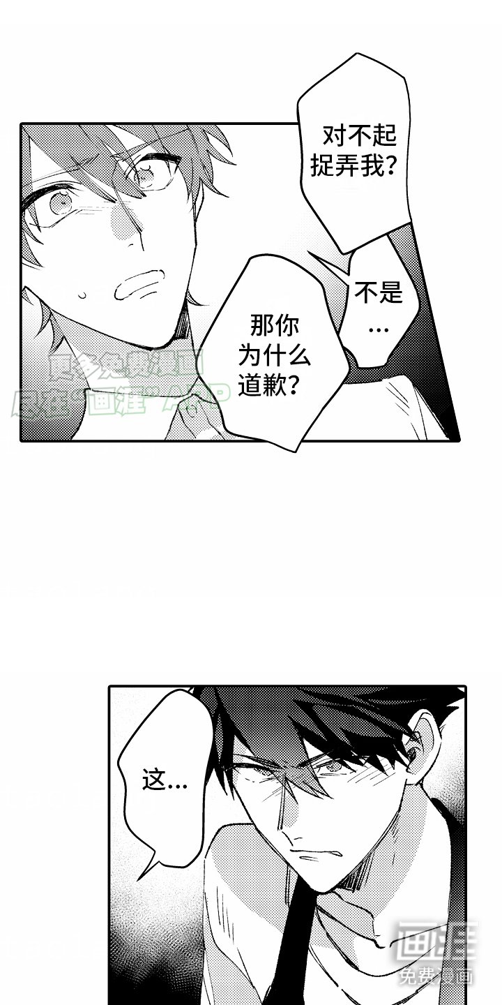 第21章：道歉