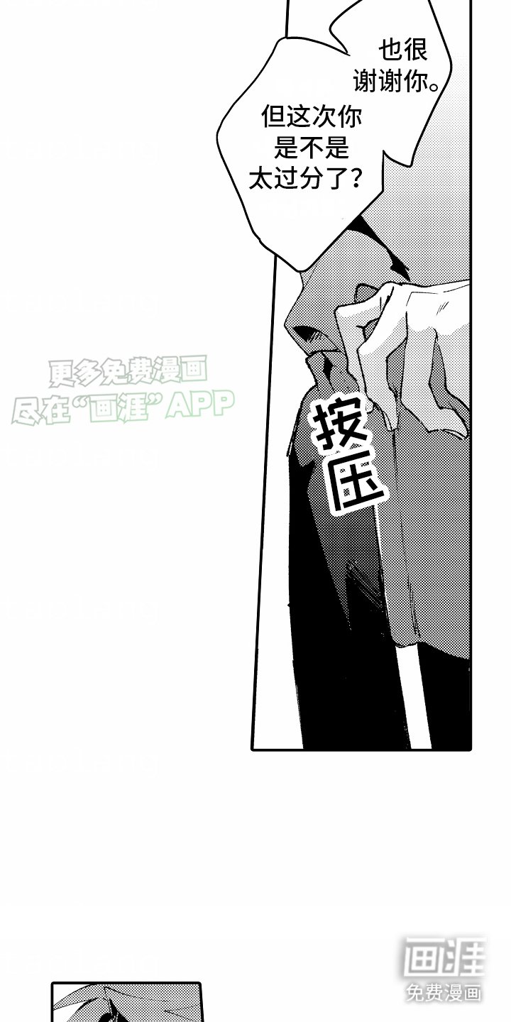 第21章：道歉