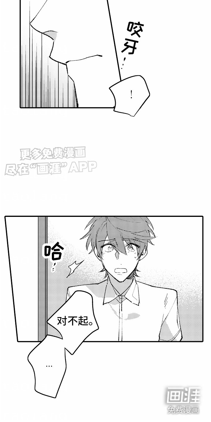 第21章：道歉