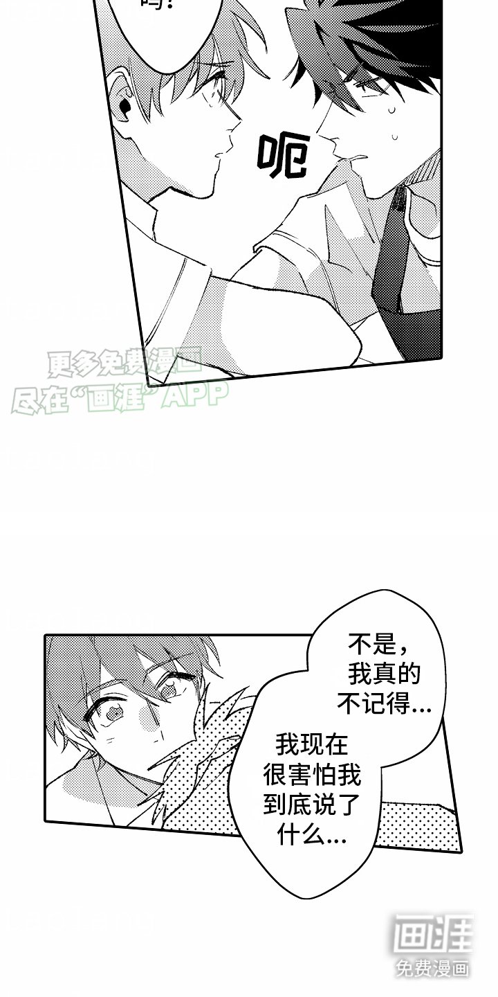 第23章：认真回答