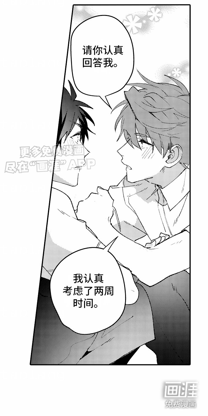 第23章：认真回答
