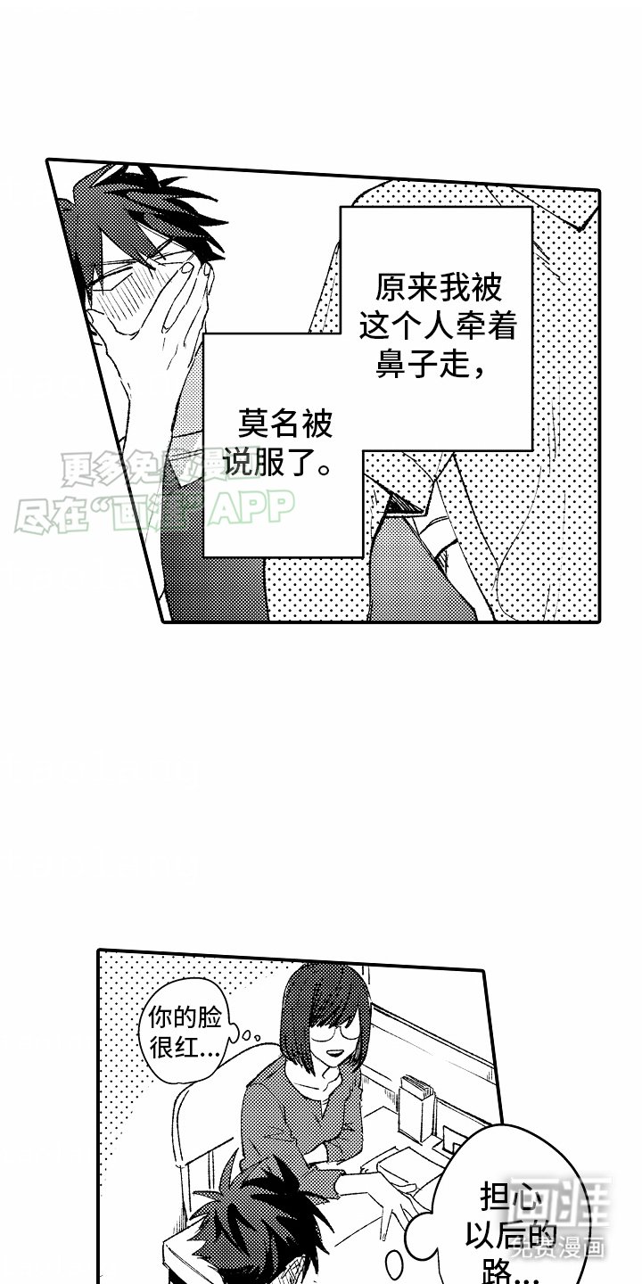第24章：被影响