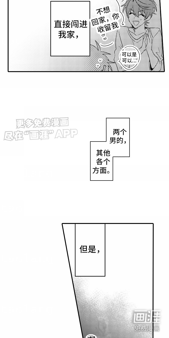 第24章：被影响