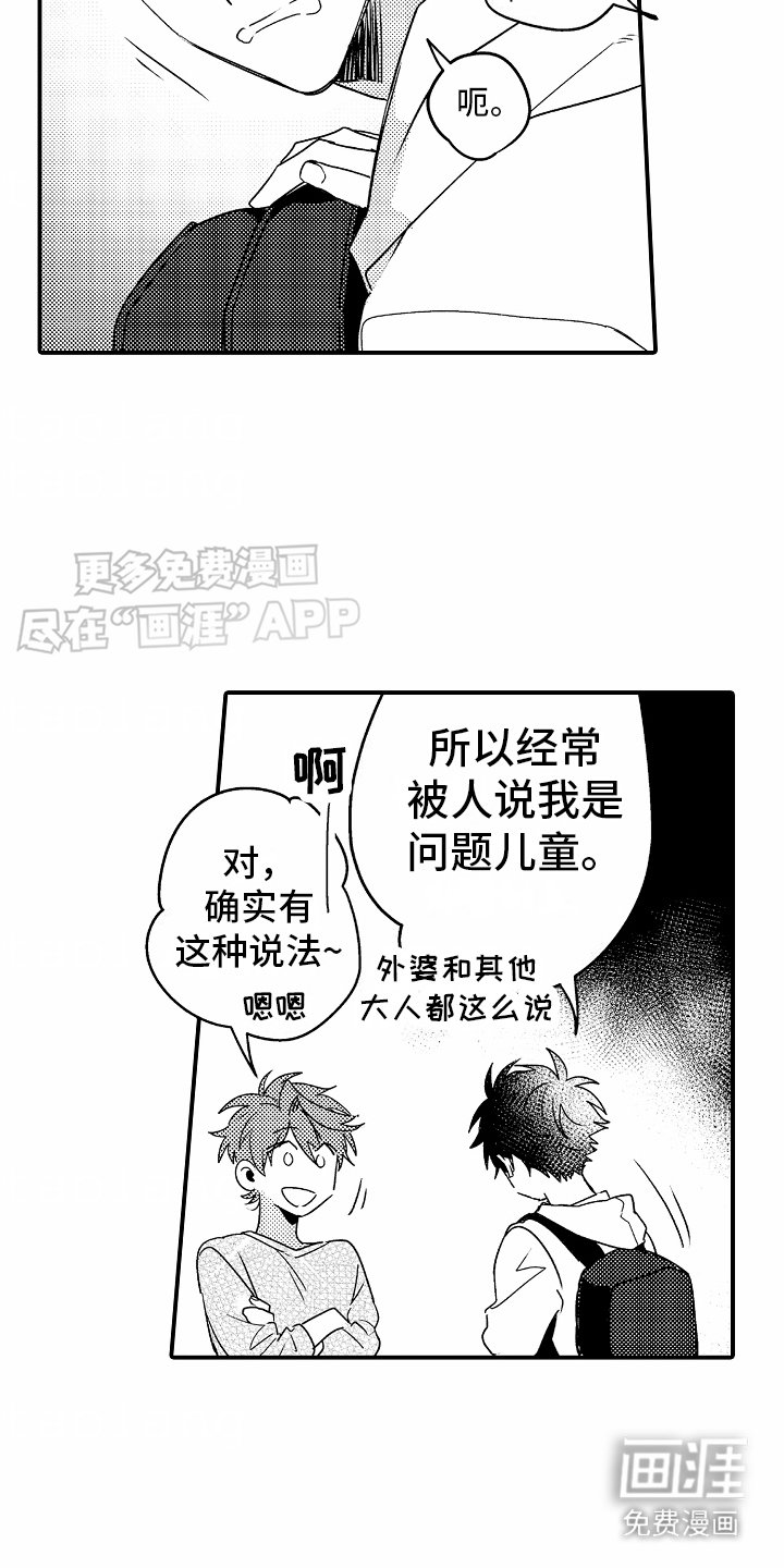 第3章：旋儿