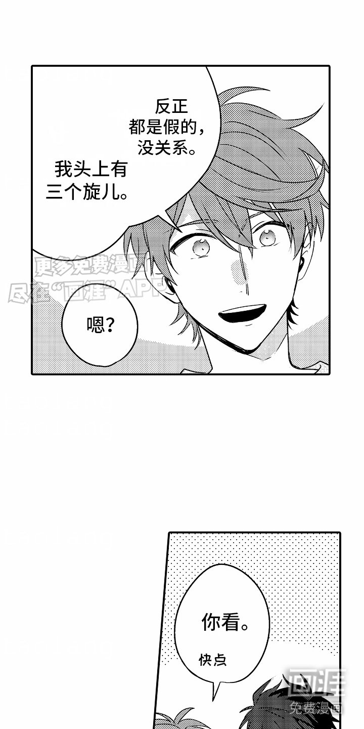 第3章：旋儿