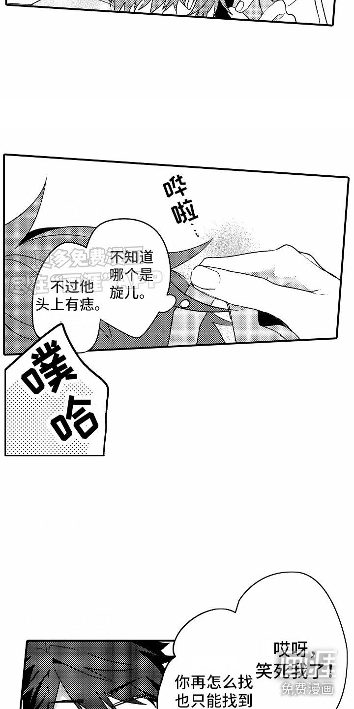 第3章：旋儿