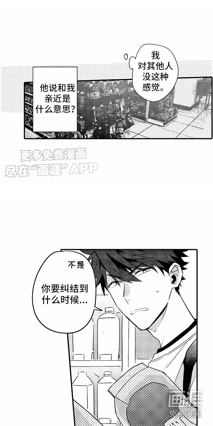 第4章：亲近