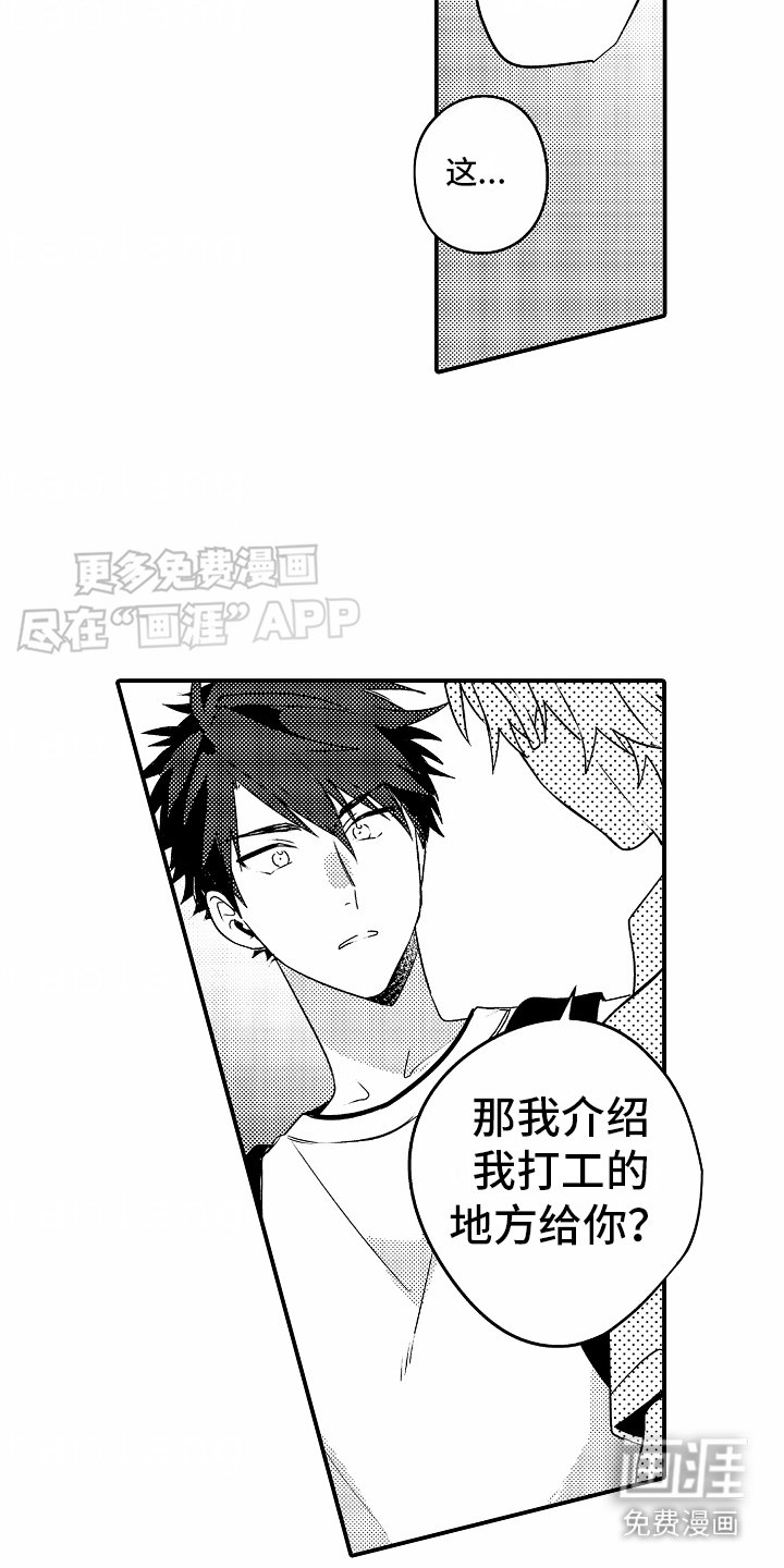 第5章：打工