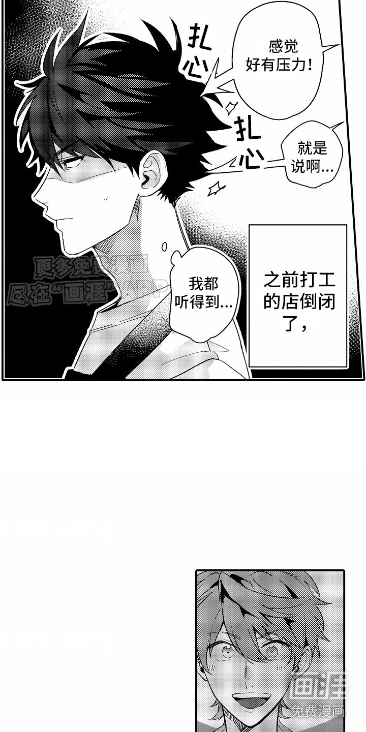 第5章：打工