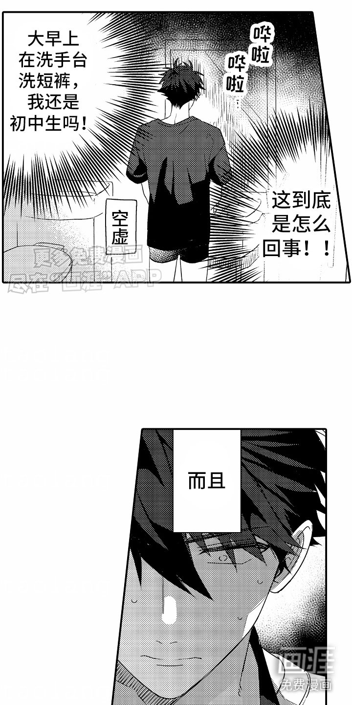 第7章：不敢对视