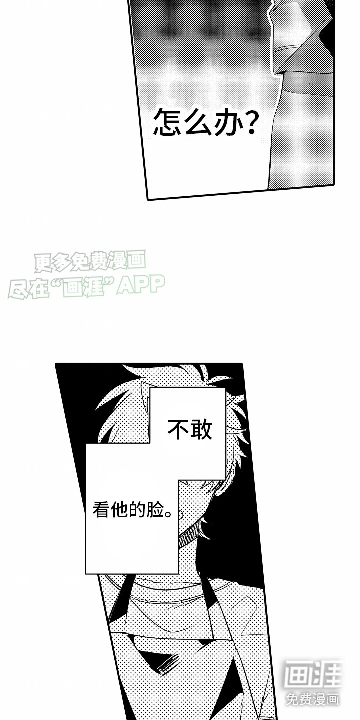 第7章：不敢对视