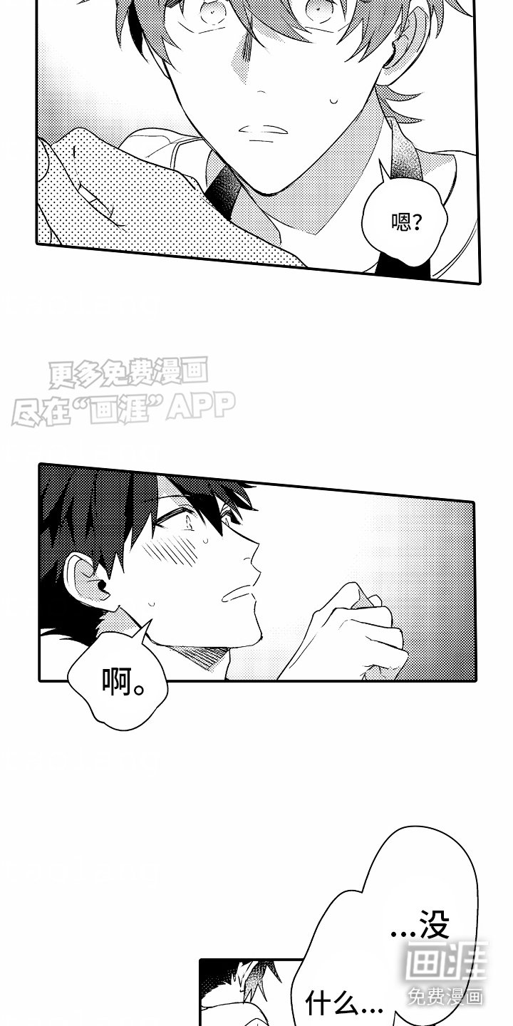 第7章：不敢对视
