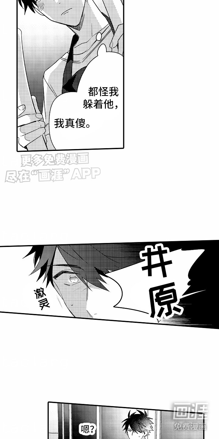 第8章：总是躲着