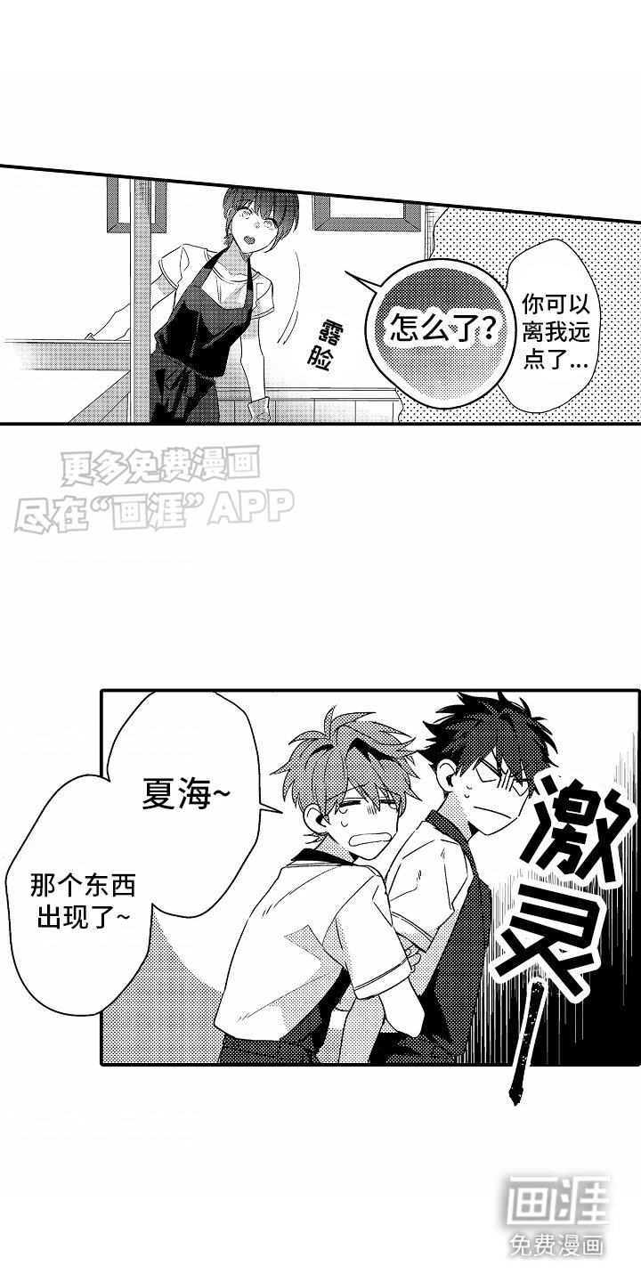第8章：总是躲着