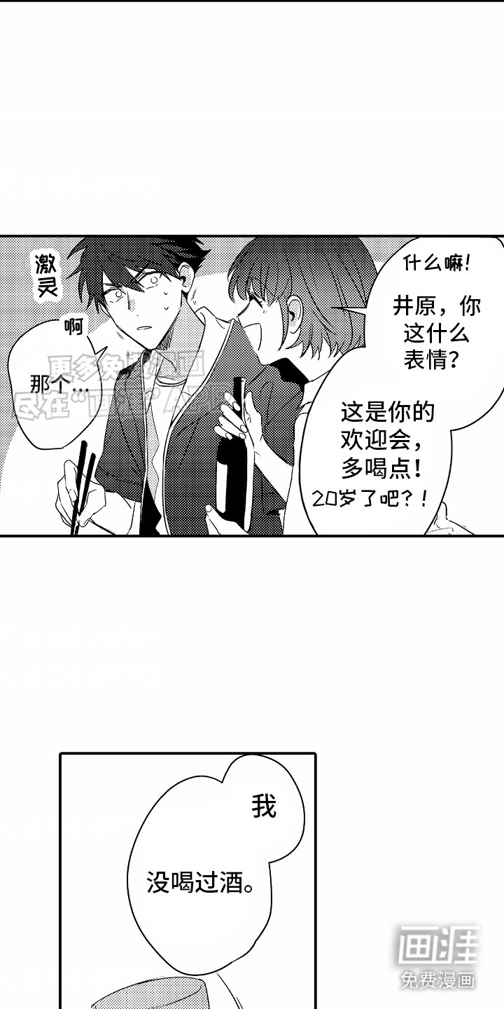 第9章：欢迎会